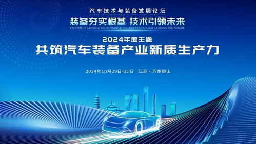 全球招募 | 2024汽車技術與裝備發展獅山大會 邀您共筑技術開發盛會